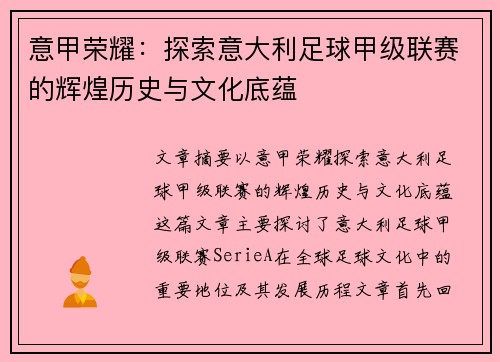 意甲荣耀:探索意大利足球甲级联赛的辉煌历史与文化底蕴 意甲荣耀:探索意大利足球甲级联赛的辉煌历史与文化底蕴