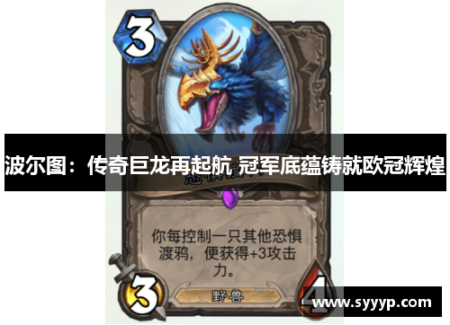 波尔图:传奇巨龙再起航 冠军底蕴铸就欧冠辉煌 波尔图:传奇巨龙再起航 冠军底蕴铸就欧冠辉煌
